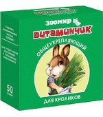 Витамины для кроликов «ЗООМИР «Витаминчик» Общеукрепляющие»